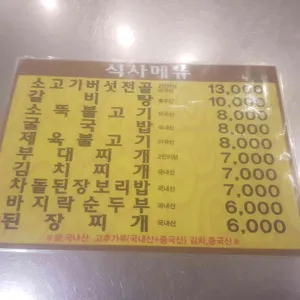 대로집 리뷰 사진