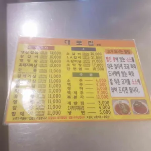 대로집 리뷰 사진