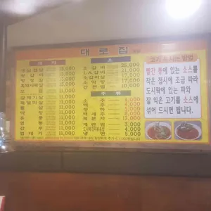 대로집 리뷰 사진