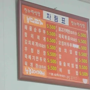 찬누리식당 리뷰 사진