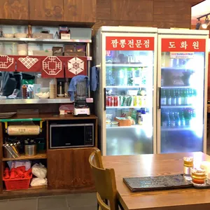 도화원 리뷰 사진