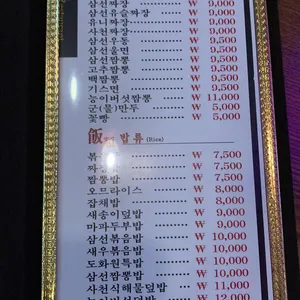 도화원 리뷰 사진