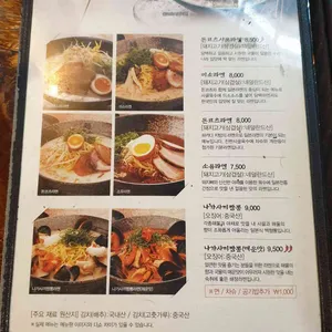 멘무샤 리뷰 사진