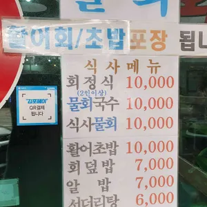 양촌 수산 리뷰 사진