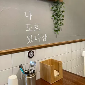 토흐 리뷰 사진