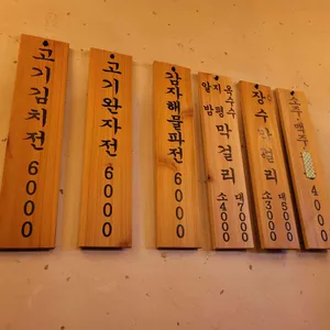 79번지국수집 리뷰 사진