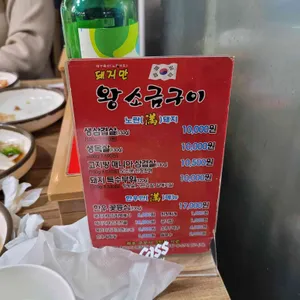 돼지만왕소금구이 리뷰 사진