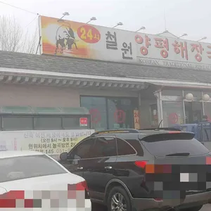 철원양평해장국 신관 리뷰 사진