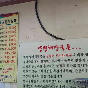 철원양평해장국 신관 리뷰 사진