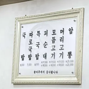 풍남피순대 리뷰 사진