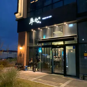 우심 리뷰 사진