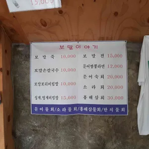 보말이야기 리뷰 사진
