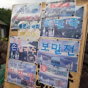 보말이야기 리뷰 사진