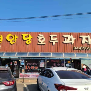 천안당호두과자 리뷰 사진