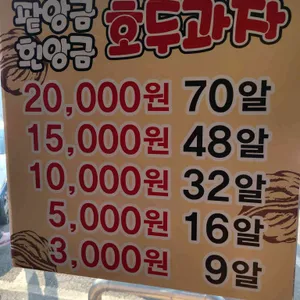 천안당호두과자 리뷰 사진