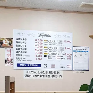 일품 칼국수 리뷰 사진