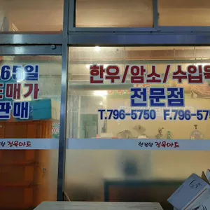 한림 정육마트 식당 리뷰 사진