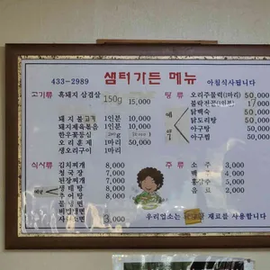 샘터가든 리뷰 사진