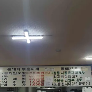 통돼지집 리뷰 사진