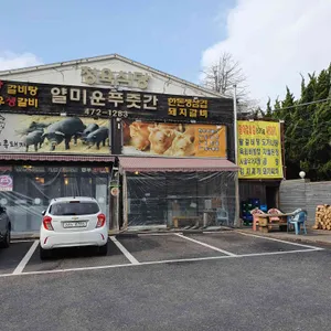 얄미운푸줏간 리뷰 사진
