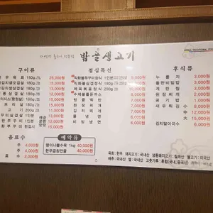 밤골생고기 리뷰 사진