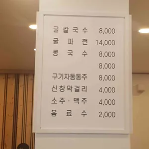 서천굴칼국수 리뷰 사진