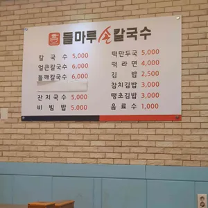 들마루 손칼국수 리뷰 사진