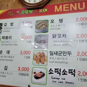 오일장떡볶이 리뷰 사진
