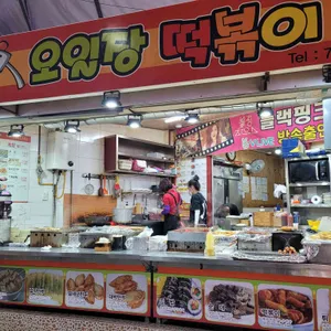 오일장떡볶이 리뷰 사진