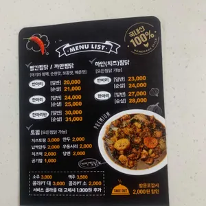 테트리스찜닭  리뷰 사진