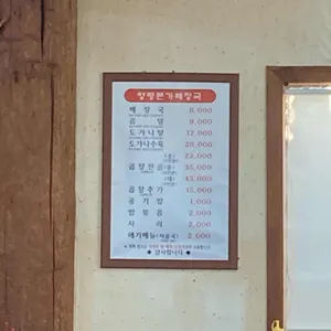양평본가해장국 리뷰 사진