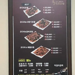 황금코다리 리뷰 사진