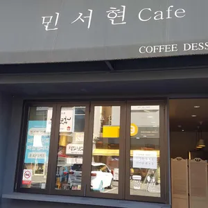 민서현 카페 사진