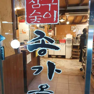 종가옥 리뷰 사진