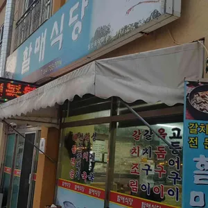 맛집 사진
