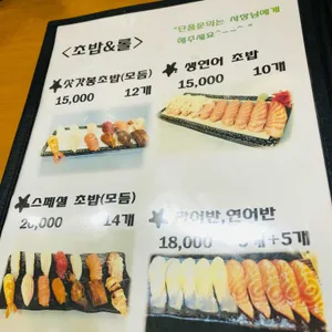 삿갓봉초밥 리뷰 사진