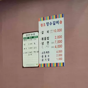 원조장수갈비 리뷰 사진