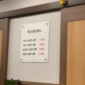 천미향 리뷰 사진