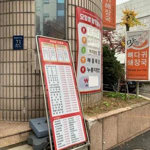 천미향 리뷰 사진