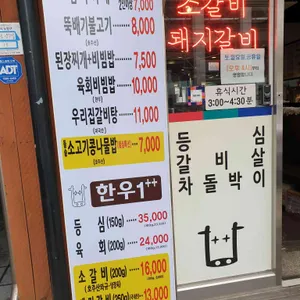 도나한우 리뷰 사진