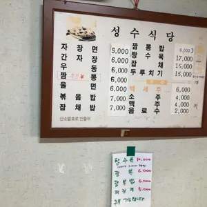 성수식당 리뷰 사진