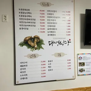 대성식당 리뷰 사진