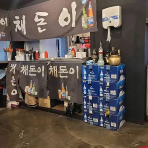 채돈이 리뷰 사진