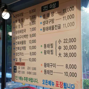 지푸라기 동태한마리 리뷰 사진