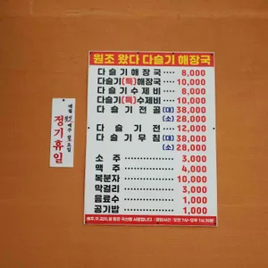 원조 왔다 다슬기해장국 리뷰 사진