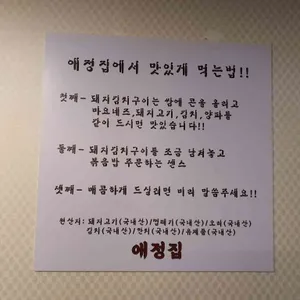 애정집 리뷰 사진
