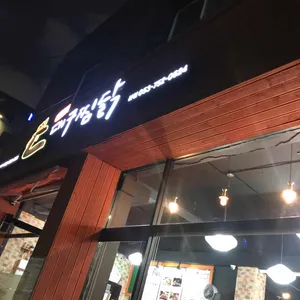 대구찜닭 리뷰 사진