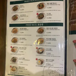 메콩타이 리뷰 사진