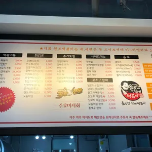 윤옥연할매떡볶이 리뷰 사진