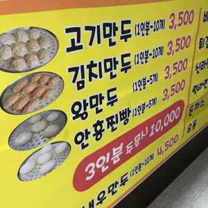 옹골찬만두 리뷰 사진
